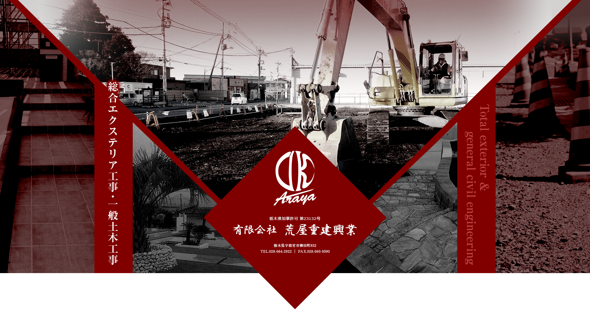 有限会社荒屋重建興業