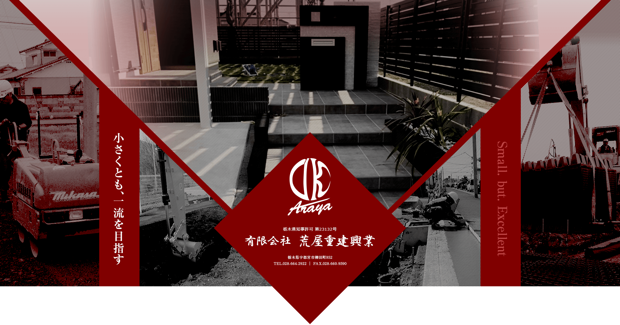 有限会社荒屋重建興業