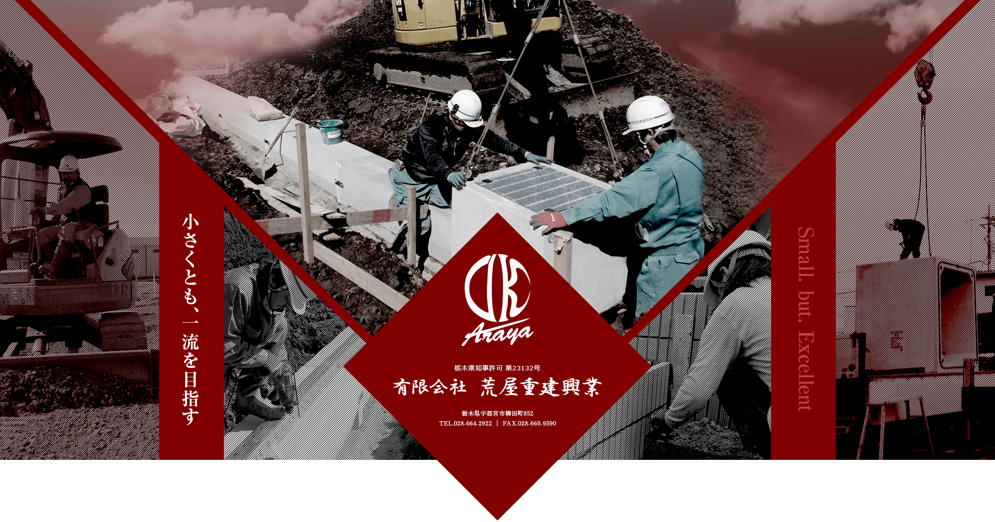 有限会社荒屋重建興業